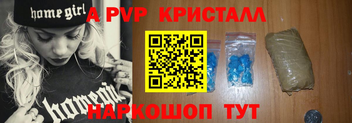 Гусев  A-PVP Crystall  Вход с VPN 