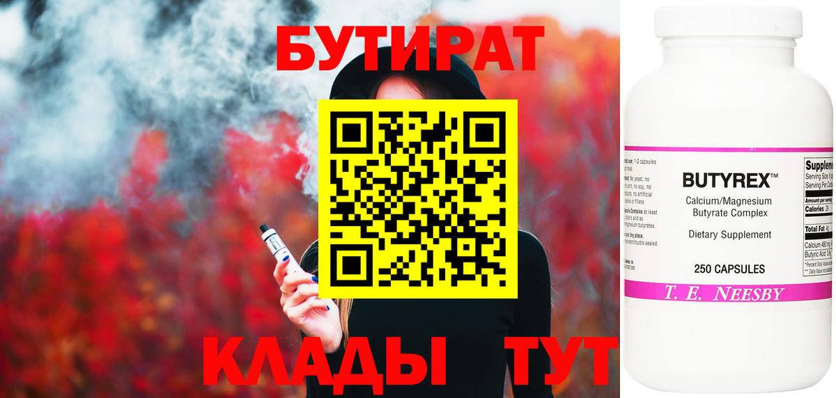 Бутират GHB  Вход с VPN  Гусев 