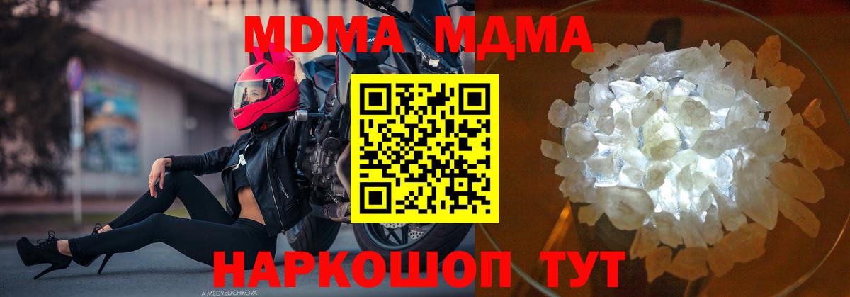 МДМА кристаллы  Вход с VPN  Гусев 