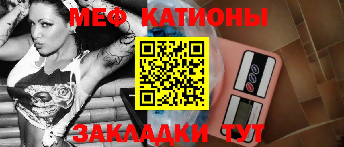 Меф VHQ  Вход с VPN  МЯУ-МЯУ  Меф  Гусев 