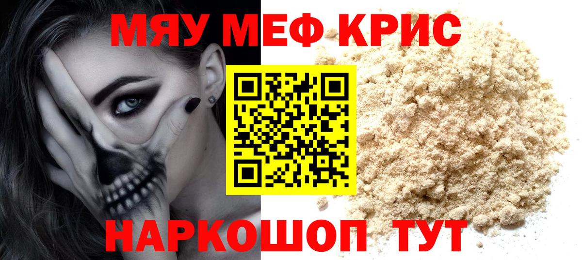Мефедрон кристаллы Гусев